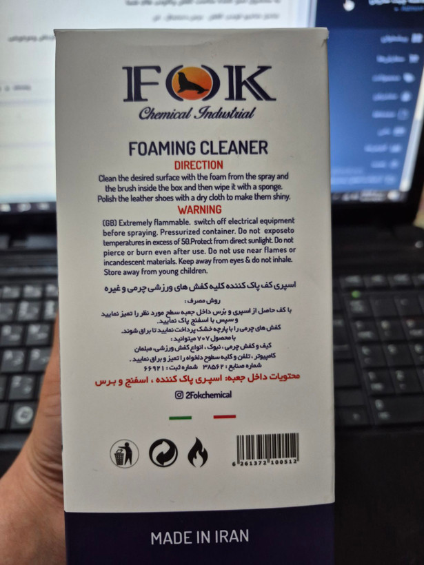 تمیز کننده فوک